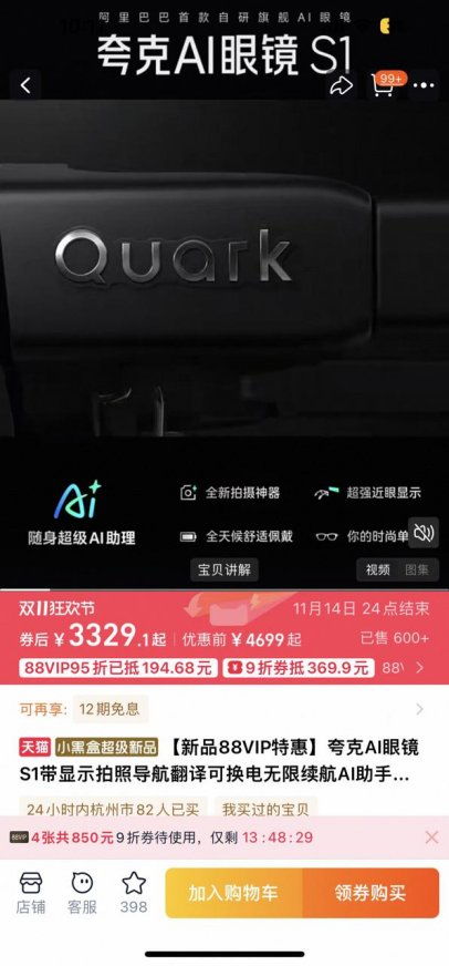 夸克AI眼鏡震撼開(kāi)售，88VIP疊加9折消費(fèi)券，最低僅3329元開(kāi)啟智能導(dǎo)航新紀(jì)元