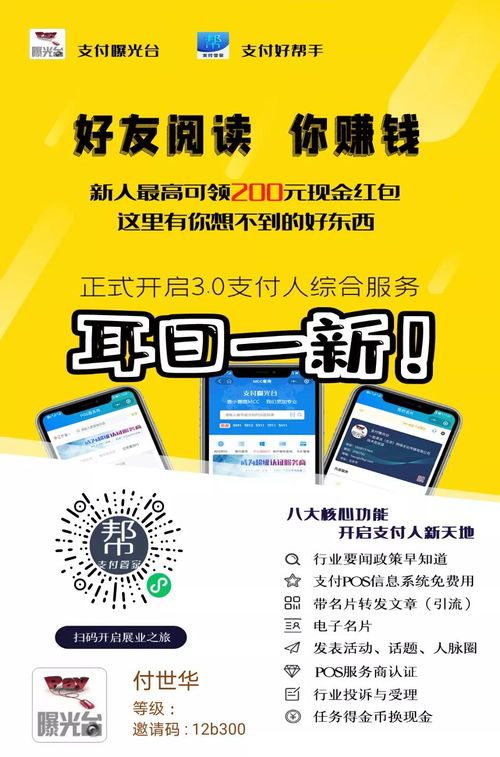 支付好幫手3.0版本重磅上線 高效合作對(duì)接與人脈拓展新體驗(yàn)